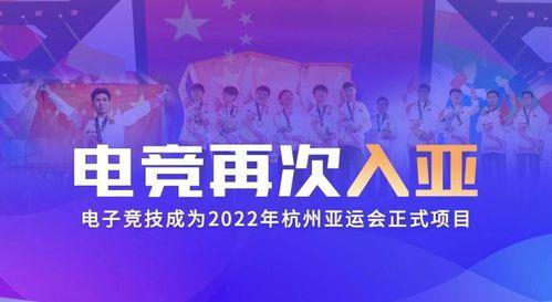 亚运会电竞爆料视频,揭秘爆料视频中的精彩瞬间  第2张