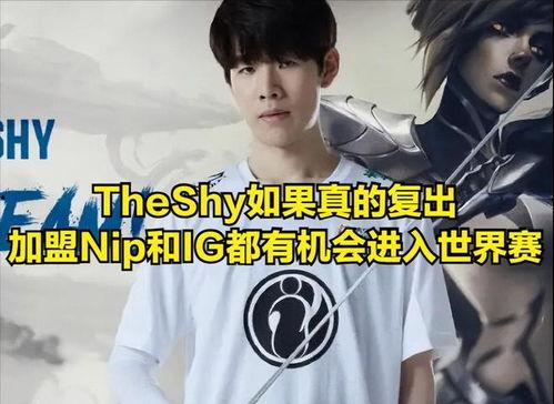 theshy爆料视频,Theshy爆料视频背后的精彩瞬间  第3张