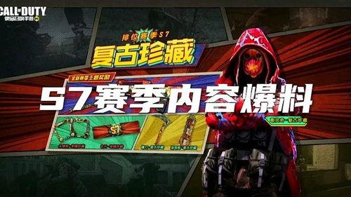 使命最新赛季爆料,最新赛季爆料揭秘，全新玩法与角色等你探索  第2张