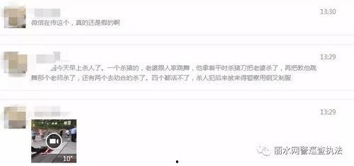 丽水网友爆料案件最新情况